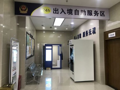 啟用自助服務區(qū) 打造規(guī)范窗口形象 出入境服務